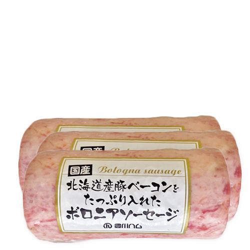 北海道産豚ベーコンをたっぷり入れたボロニアソーセージ