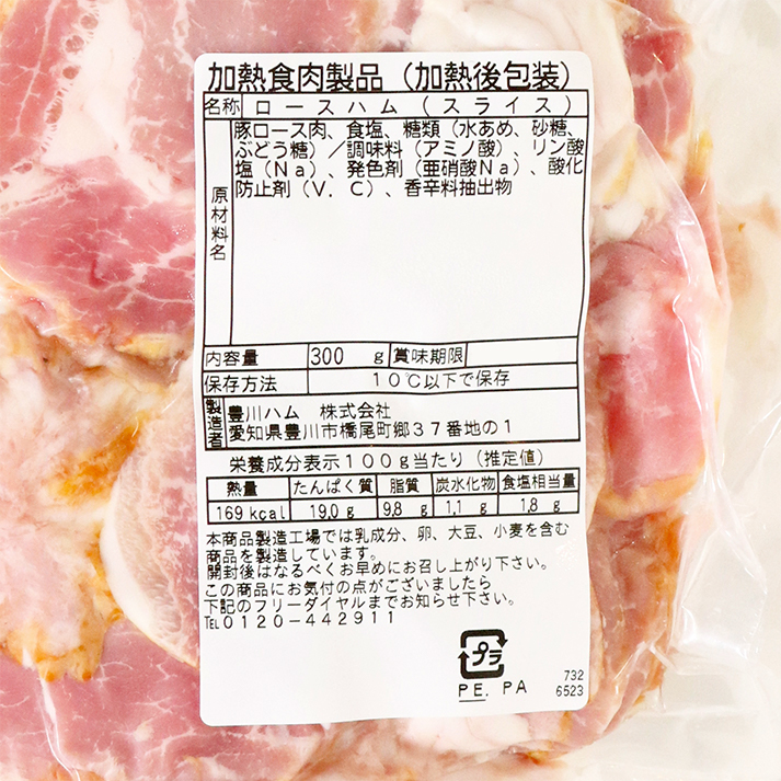 国産ロースハム切り落としのパッケージ裏